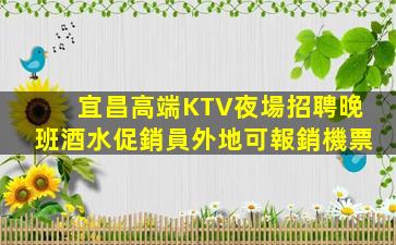 洛陽夜場招聘