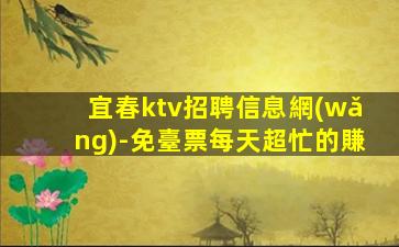 亳州夜場招聘