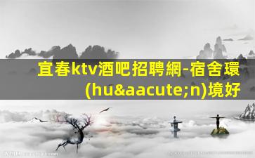 黑河KTV招聘