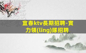 本溪酒吧招聘