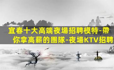 通遼夜總會招聘