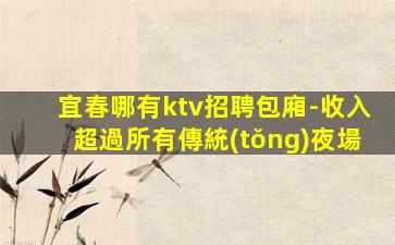 自貢夜場招聘