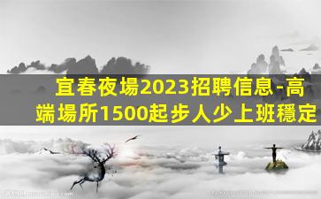 開封KTV招聘