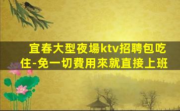 綿陽夜場招聘