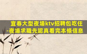 湖南夜總會招聘