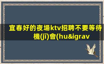 榆林夜總會(huì)招聘
