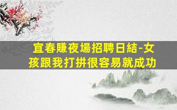 黃石夜場招聘
