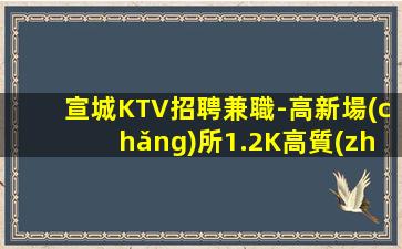 麗水KTV招聘