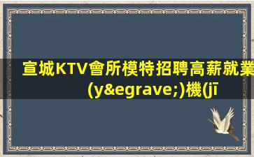 福建夜總會招聘