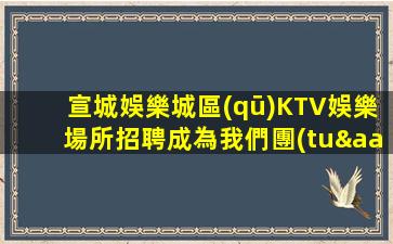 昆明夜總會招聘