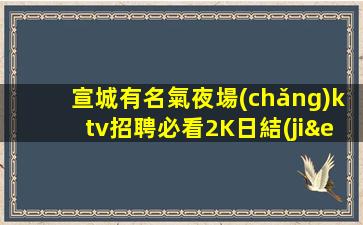 浙江夜總會(huì)招聘