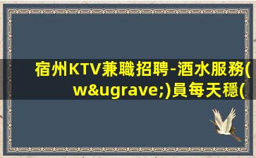 呼倫貝爾KTV招聘