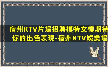 白銀KTV招聘
