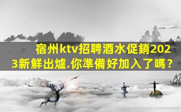 盤錦酒吧招聘