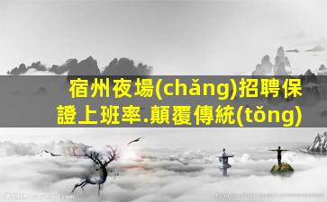 洛陽(yáng)酒吧招聘