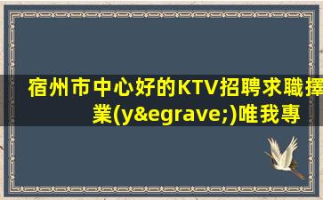 欽州夜場招聘