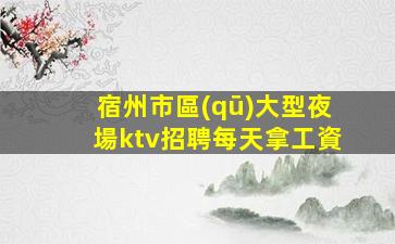 銅仁夜場招聘