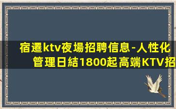 揚州夜場招聘