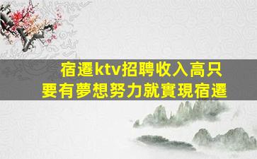 衡陽夜場招聘