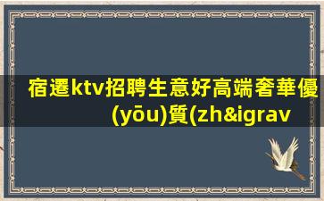 山西KTV招聘
