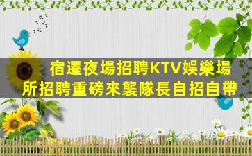 淮安KTV招聘