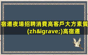 青島夜場招聘