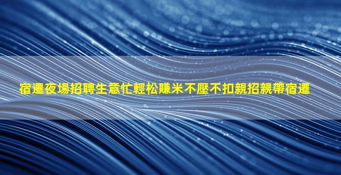 濟南酒吧招聘