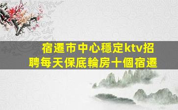 三明夜總會招聘