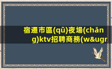 泉州酒吧招聘