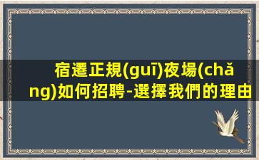 玉林KTV招聘