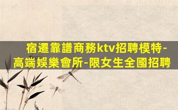 濰坊夜總會招聘