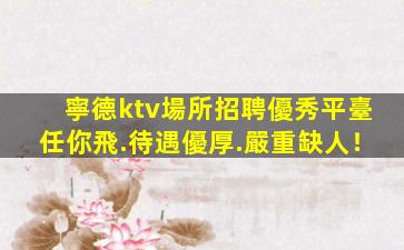 黃岡KTV招聘