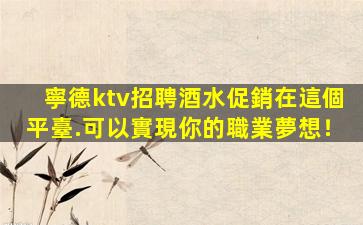 韶關夜總會招聘