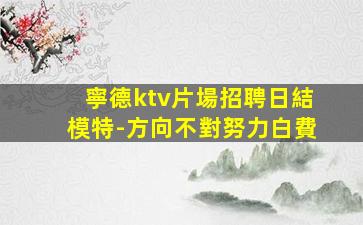 寶雞夜場招聘
