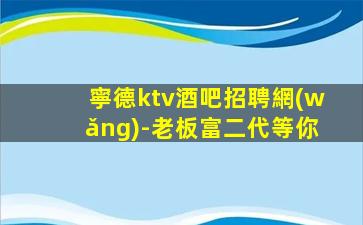 洛陽KTV招聘