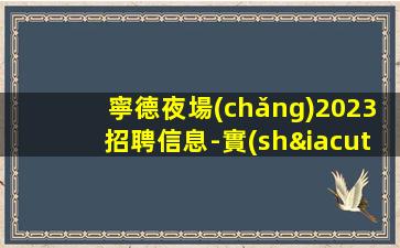 韶關(guān)酒吧招聘