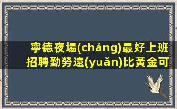宜昌KTV招聘