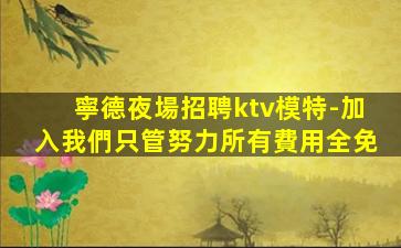 宿州夜場招聘