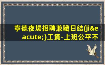 焦作夜場招聘