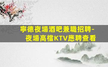 淮北酒吧招聘