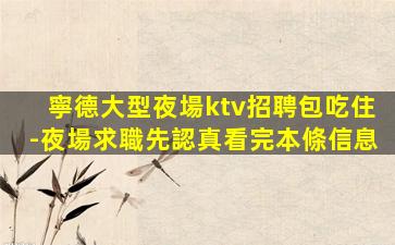 黃石夜場招聘