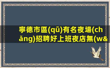 武漢夜場(chǎng)招聘