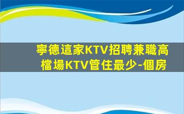 麗江KTV招聘