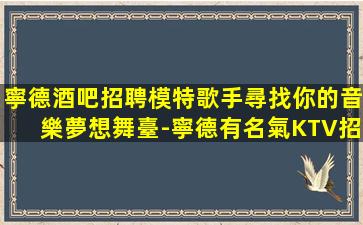 自貢KTV招聘