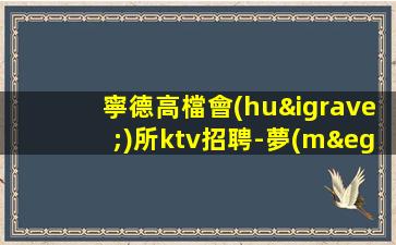 益陽(yáng)夜場(chǎng)招聘