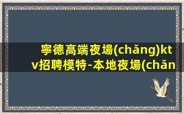 固原KTV招聘