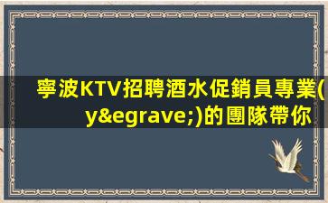 海口KTV招聘