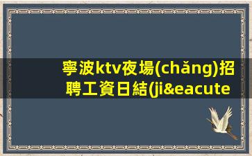 曲靖夜場(chǎng)招聘