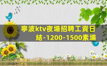 益陽夜總會招聘