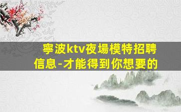 河源夜場招聘